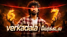 Ver Kadala server banner