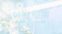 여린 | 黎隣 Discord server banner