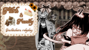 FILTH   &  FAMILY   —   𝓖ACHIAKUTA RP server banner