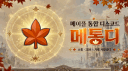 메이플 통합 디스코드