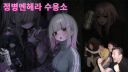 정병멘헤라수용소 Discord server banner