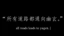 / Yūgen ! #revamping Discord server banner