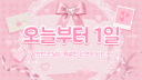오늘부터 1일