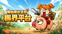 新楓之谷經典版🍁楓界🍁 Banner