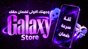 Galaxy Store Banner