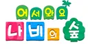 나비 server banner