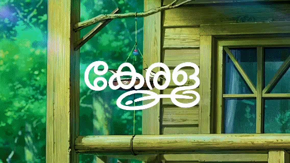 Kerala 🏝 Discord server banner