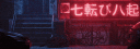 banner