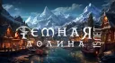 Darkdale.org banner