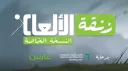 Game Zanga (زنقة الالعاب) banner