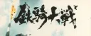 banner