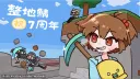 ギガンティック☆整地鯖 banner