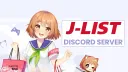 J-List (Official) banner
