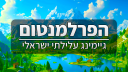 פרלמנטום | גיימינג עלילתי ישראלי Discord server banner