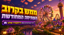פרלמנטום | גיימינג עלילתי ישראלי Banner