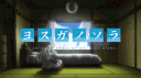Yosuga no Sora banner