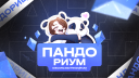 Pandorium🐼 Discord server banner