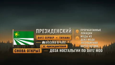 DAYZ RU COMMUNITY | Поиск напарников и серверов, новости игры, общение. banner