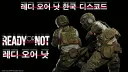 [KR] Ready Or Not banner