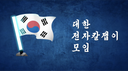 비트세이버 한국 커뮤니티 Banner