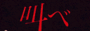 banner
