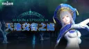 【新瑪奇英雄傳官方DC】鬼鬼傭兵團 banner