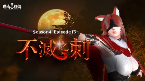 【新瑪奇英雄傳官方DC】鬼鬼傭兵團 banner