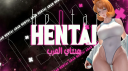 『 هــنــتــاي • الــعــرب 』 banner