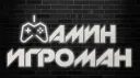 Мамин Игроман (DEAD) banner