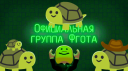 Официальная Группа Фгота Banner
