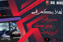 ملوك الروايات Discord server banner