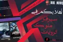 ملوك الروايات banner