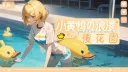 🔥 小黄鸭｜Yellow Duck 订阅+ | banner
