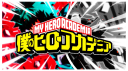 My Hero Academia Discord server banner