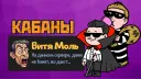 Бар «Три Кабана» banner