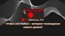 "Райка and Лайка" интернет-телеканал banner