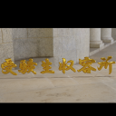 受験生収容所 server banner