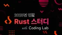 Coding Lab banner