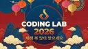 Coding Lab banner