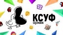КСУФ banner