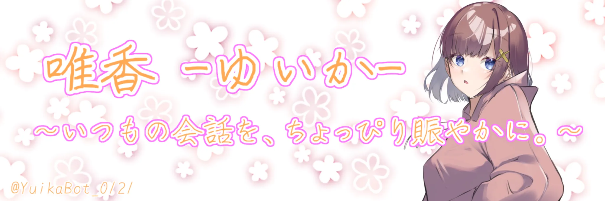 唯香 -ゆいか-#1297 banner