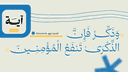 آية banner