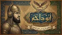 🔥المـجـتـمـع الـدحـمـانـي🔥 banner