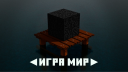 ❄ИГРА МИР❄ banner
