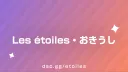 Les étoiles・おきうし banner