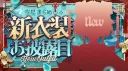 Tenkai Academy 天界学園 banner