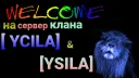 〚YCILA〛YЛЬТРА СИЛА banner