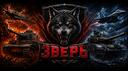 3BEPЮГИ Banner