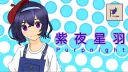 紫夜星羽催稿部 banner