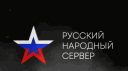 Русский Народный Сервер banner
